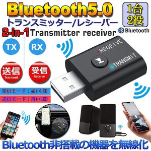 Bluetooth5.0 トランスミッター レシーバー 1台2役 送信機 受信機 無線 ワイヤレス 3.5mm オーディオスマホ テレビ TXモード輸 送料無料｜ad-hitshop