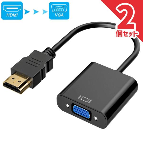 HDMI VGA 変換アダプター hdmi vga変換ケーブル D-SUB 15ピンHDMI オス ...