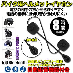 バイク イヤホン Bluetooth 薄型 ヘルメット用 ヘッドフォン ヘルメットスピーカー 自動応答 高音質 インターホン ヘルメット HDマイク 送料無料｜ad-hitshop