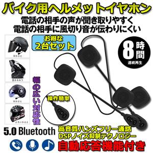 爆買 イヤホン バイク用 ヘルメット インカム Bluetooth 4.1