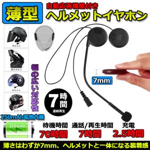 イヤホン バイク用 ヘルメット インカム Bl...の詳細画像1