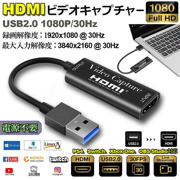 HDMI キャプチャーボード HDMI USB2.0 1080P 30Hz ゲームキャプチャー 録画...