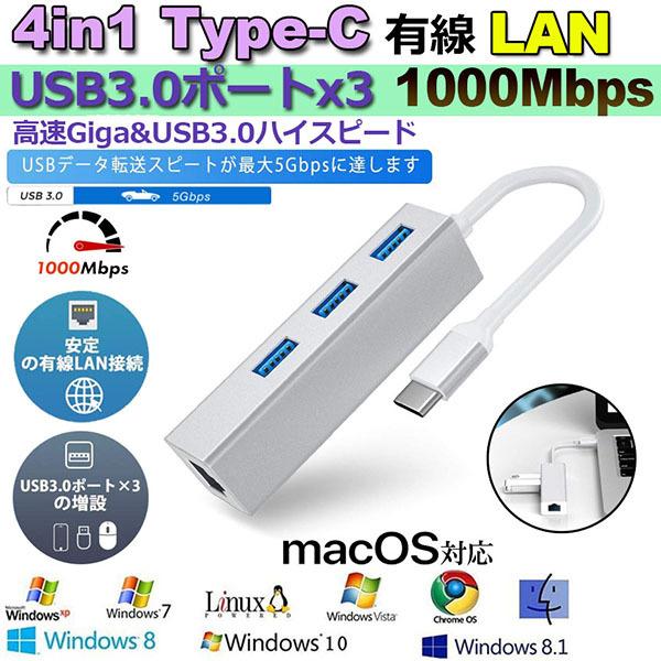 USB C Type c 有線LANアダプター 1000Mbps USB3.0ポート三つ 超高速 ギ...