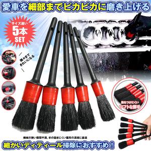 洗車ブラシ ホイールブラシ ディテール 筆 洗車用