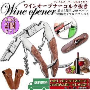 ウイング式ワインオープナー 345729 : ワッツオンライン - 通販