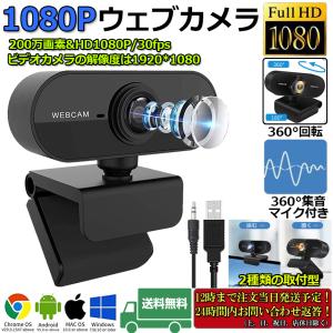 ウェブカメラ WEB カメラ マイク内蔵 PC...の詳細画像1