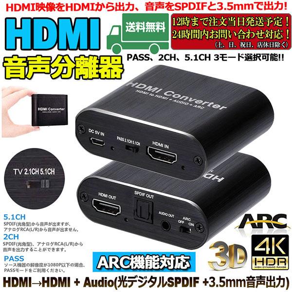 HDMI 音声分離 hdmiデジタルオーディオ分離器  ARC機能 4K*2K@60Hz hdmi ...
