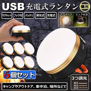 LEDランタン 4個セット 充電式 懐中電灯 携帯型 テントライト 3つ調光