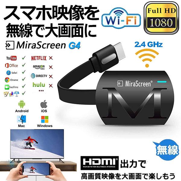 HDMIミラキャスト ドングルレシーバー 1080P スマホをテレビに映す HDMI ワイヤレス ミ...