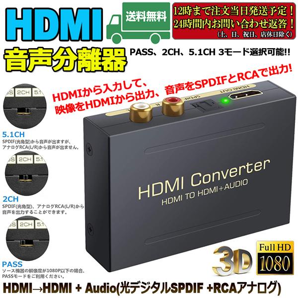 HDMI オーディオ 分離器 音声分離 最大1080P 映 HDMI→HDMI+Audio SPDI...