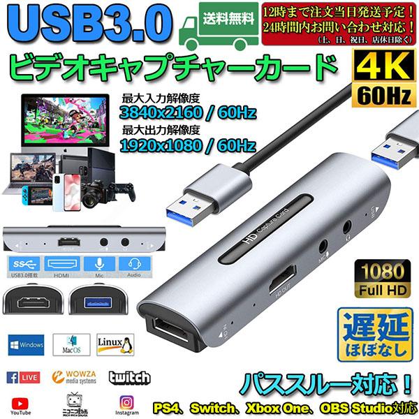 HDMI キャプチャーボード ゲームキャプチャー 4K 1080p 60fps ビデオキャプチャー ...