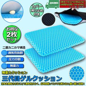 爆買 ゲルクッション 2個セット 第三代 ジェル...の商品画像