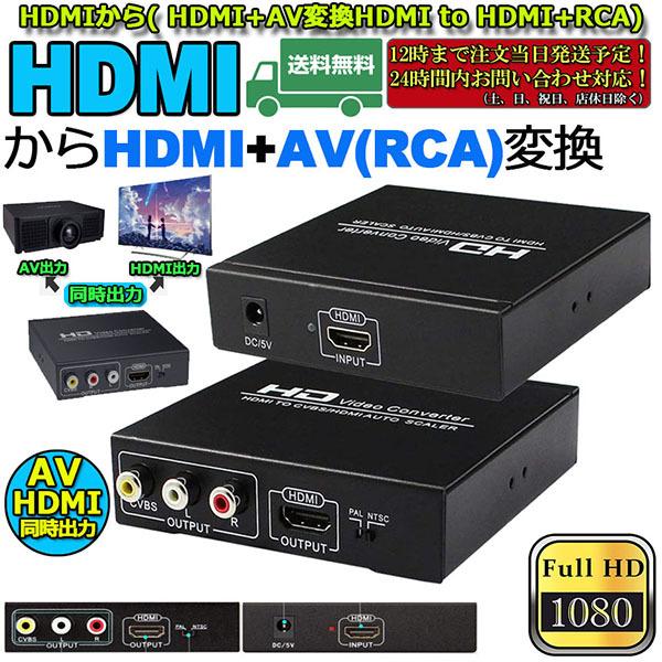 HDMI コンポジット変換 HDMI to AV 3RCA変換 HDMI to HDMI RCA  ...