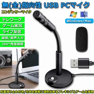 マイクPC用 USBマイク コンデンサーマイク 卓上 パソコン