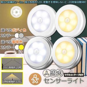 センサーライト人感  1個のみ 電池式 フットライト 小型 LED足元ライト 室内 ベッドサイドランプ 明暗センサー 停電 防災 キッチン