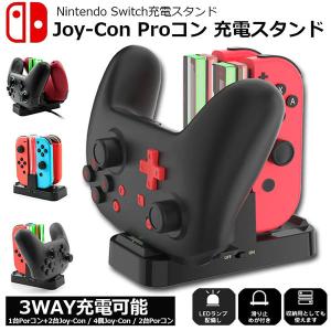 Joy-Con Proコン コントローラー 充電 スタンド Nintendo Switch用 3WAY充電可能 ジョイコン ニンテンドー スイッチ  送料無料｜ヒットショップ