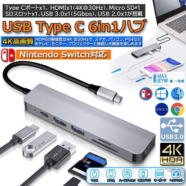 USB C ハブ Switch HDMI USB Type C ハブ 6in1 MacBook Pr...