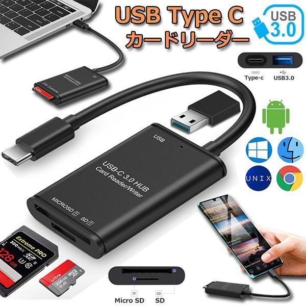 USB Type C カードリーダー 3in1 USB3.0 メモリカードリーダー 高速データ転送 ...