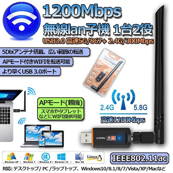 WiFi 無線LAN 子機 1200Mbps 867 300Mbps 2.4G 5Ghz 11ac対...