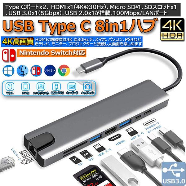 USB C ハブ Type C 8in1 HUBマルチ変換アダプター 87W PD出力 LANポート...