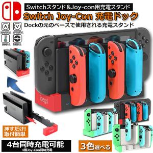 Joy-Con充電スタンド Switchコントローラー充電器 4台同時充電対応 USB