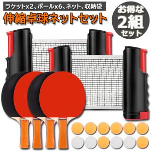 卓球セット 2組セット 卓球ラケット ピンポン...の詳細画像1