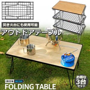 フィールドラック 3脚セット天板付き 折りたた...の詳細画像1