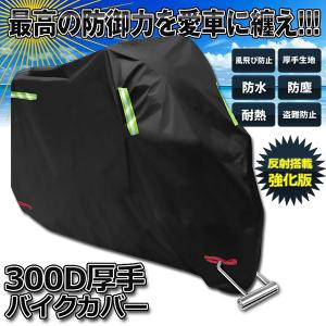 バイクカバー 300D厚手 4サイズ 原付 カバー 防水カバー
