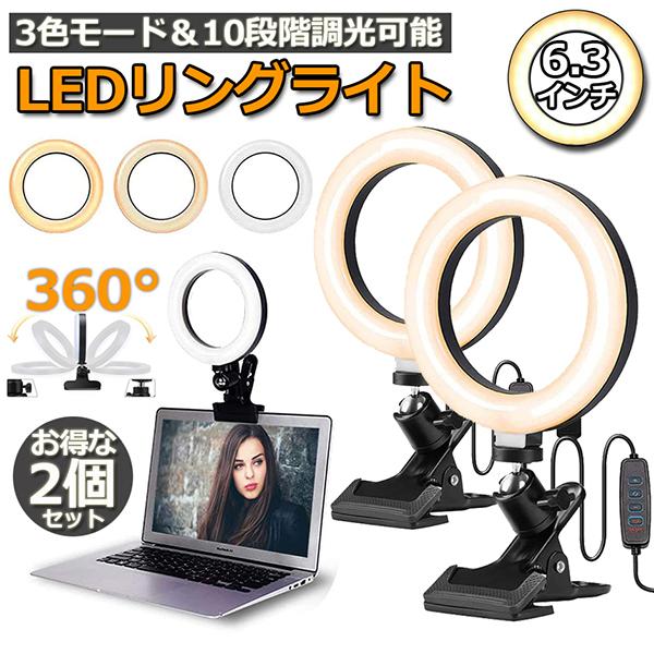 リングライト 2個セット LED USB自撮りライト 6.3インチ 直径16cm zoom ライト ...