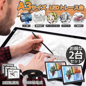 トレース台 2台セットA3 LED ledトレース 薄型 3段階調光