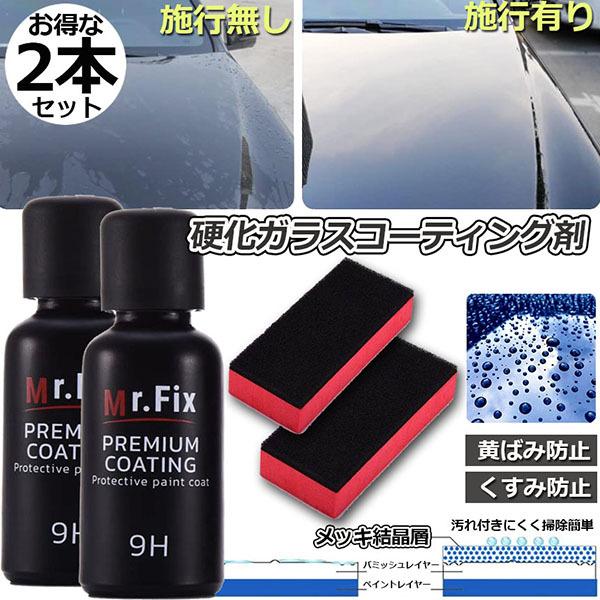車コーティング剤 2本セット ガラスコーティング剤 ガラスコーティング 液体セラミックコート ガラス...