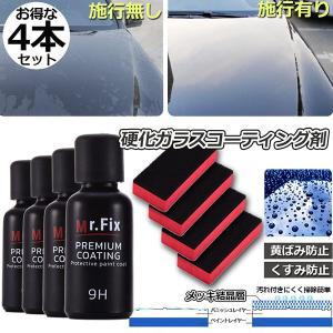 ガラスコーティング剤 3本セット ガラスコーティング 液体セラミック