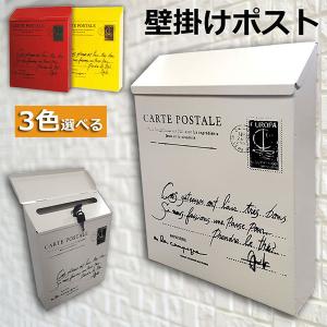 ポスト 郵便ポスト 壁掛け 鍵2つ付き 郵便受け レトロ