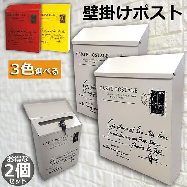 ポスト 2個セット 郵便ポスト 壁掛け 鍵2つ付き 郵便受け レトロ 郵便 投書箱 多用途 メールボ...