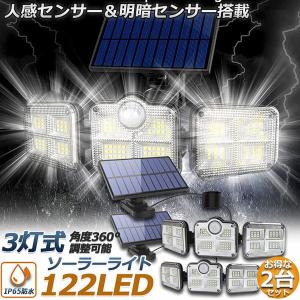 ソーラーライト 2台セット 122LED 3灯式 リモコン付き 5mコード付き センサーライト 防犯ライト ガーデンライト アウトドア ソーラー 送料無料