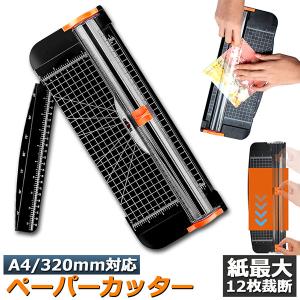 ペーパーカッター 裁断機  ペーパートリマー A4 A5 A3横対応 最大12枚紙対応 文房具 コー...