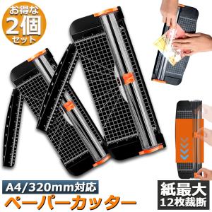 ペーパーカッター 裁断機 2個セットペーパート...の詳細画像1