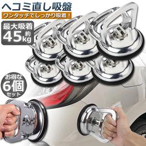 22年11月 車 へこみ 吸盤のおすすめ人気ランキング Yahoo ショッピング