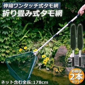 タモ網 玉網 2個セット タモ網 ランディングネ...の商品画像