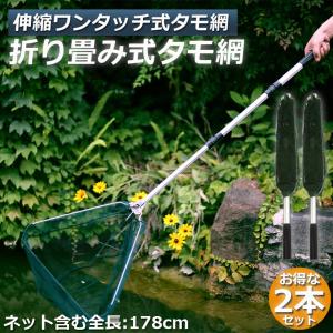 タモ網 玉網 2個セット タモ網 ランディング...の詳細画像1