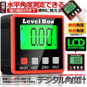 デジタル角度計 デジタル傾斜計 アングルメータ...の詳細画像1