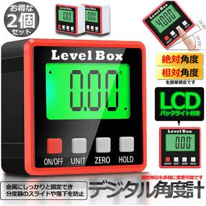 デジタル角度計 2台セット デジタル傾斜計 アングルメーター レベルボックス デジタルレベル 水平器 レベラーマグネット付き 防水 小型 角度計 送料無料｜ad-hitshop