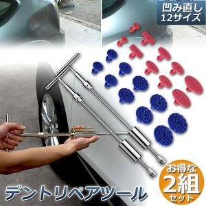 爆買 デント修復ツール デントリペアツール 車へこみ修理 塗料無し