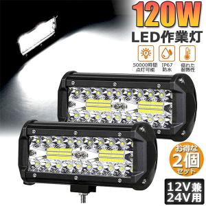 作業灯 LED 4個セット 120W ワークライト デッキライト LED 作業灯 LED 4個セット 120W ワークライト デッキライト LED