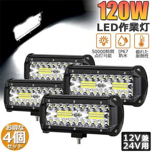 作業灯 LED 4個セット 120W ワークライト デッキライト LED投光器 120w 12v 24v 兼用 防水 防塵 防震 コンボビーム 各種作業車に対応 前照灯 送料無料｜ad-hitshop