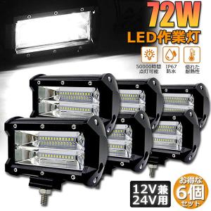 作業灯 LED 4個セット72w ワークライト 12v 24v 兼用 ledライト 防水