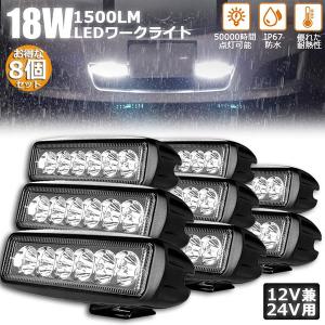 【4個セット】12V 24V 対応 LED作業灯 820lm 高輝度防水 作業灯 ワークライト 4個セット72W LED デッキライト LED投光器 72w