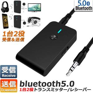 トランスミッター Bluetooth5.0  レシーバー 1台2役 送信機 受信機 ワイヤレス 3.5mm 充電式 無線 オーディオスマホ テレビ TX 送料無料