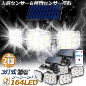 ソーラーライト 2台セット 164LED 3灯...の詳細画像2