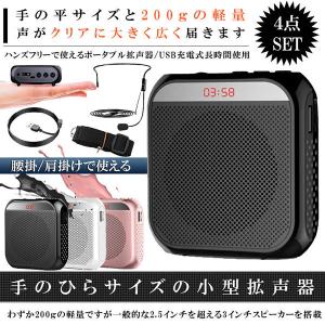 拡声器 ポータブル ハンズフリー ヘッドセット 小型拡声 システム マイク 付 スピーカー 音楽再生 USB microSD 対応 イベント 会議 屋外 選挙 講演 送料無料